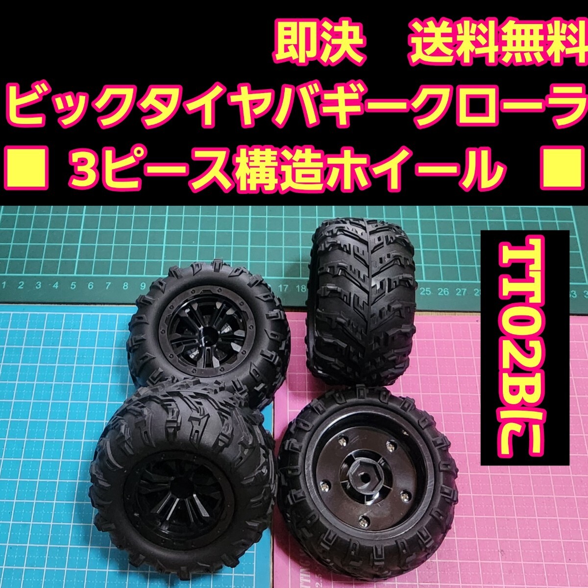 2025年最新】Yahoo!オークション -タミヤ バギー ホイール