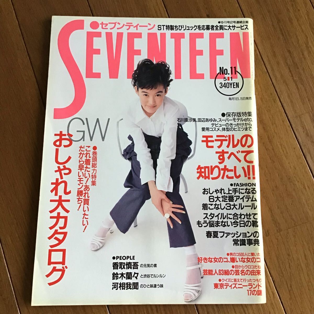 SEVENTEEN 雑誌　一冊1000円〜 Seventeen 最新号｜Seventeen-Web｜女子高生のためのNo.1