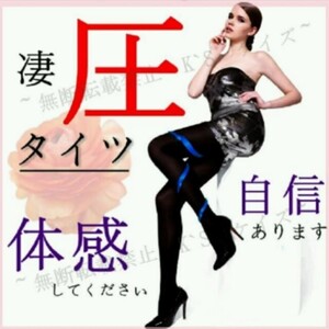 売り尽くしプライス!Mサイズ【新品】サイズ 超!着圧タイツ★大人気
