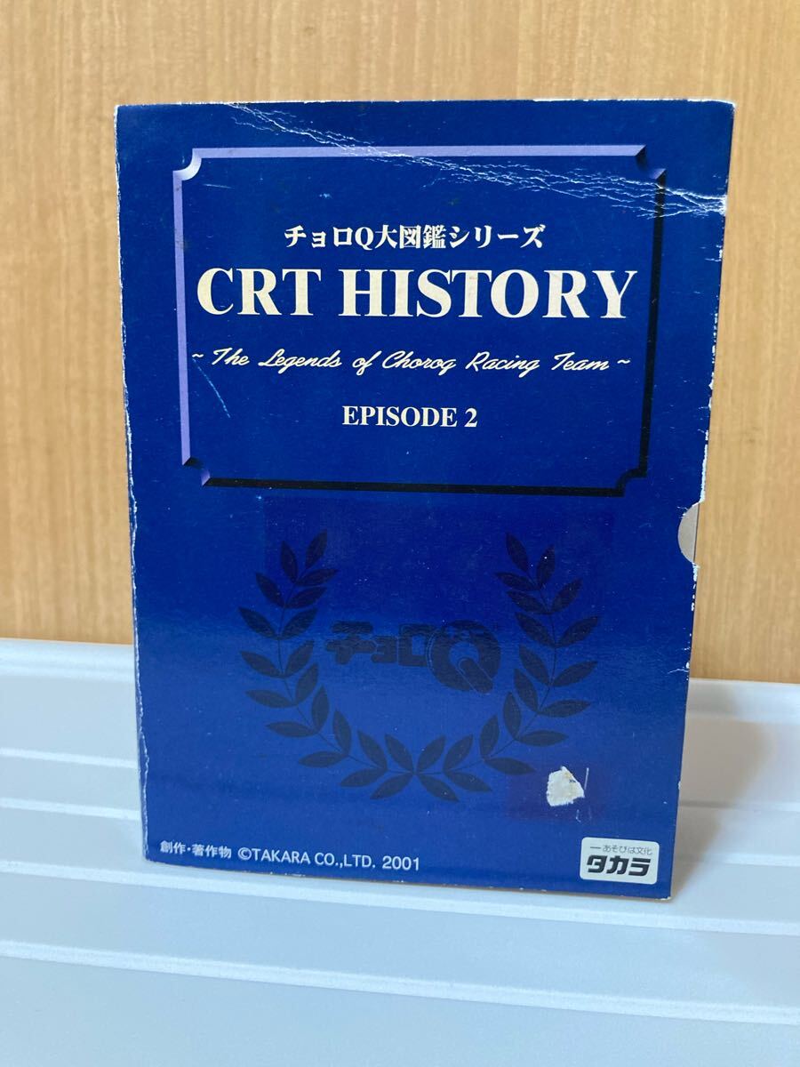 2025年最新】Yahoo!オークション -チョロq大図鑑の中古品・新品