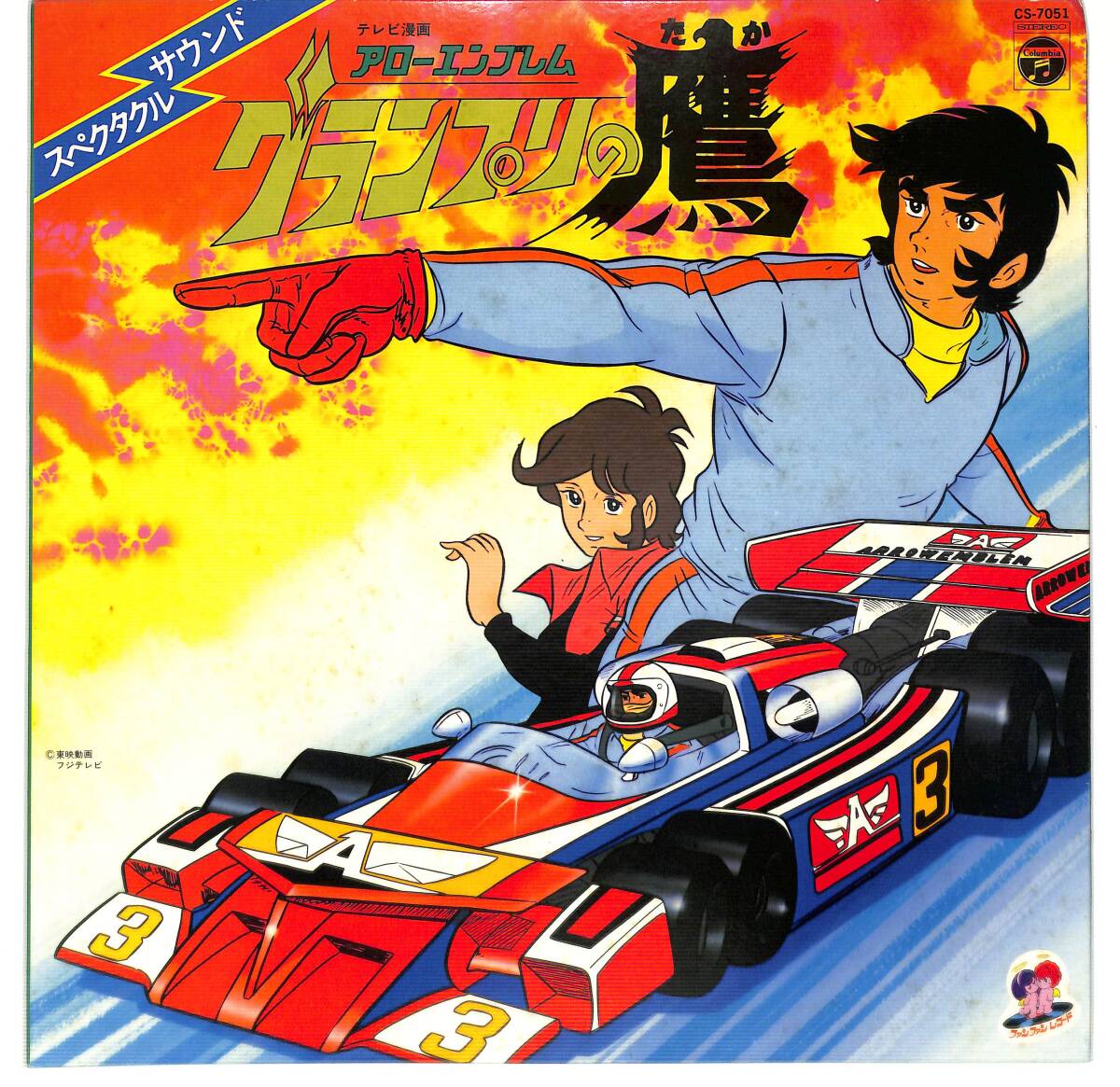 アローエンブレム グランプリの鷹/水木一郎：未使用品CD お値下げ アローエンブレム グランプリの鷹 水木一郎｜Yahoo