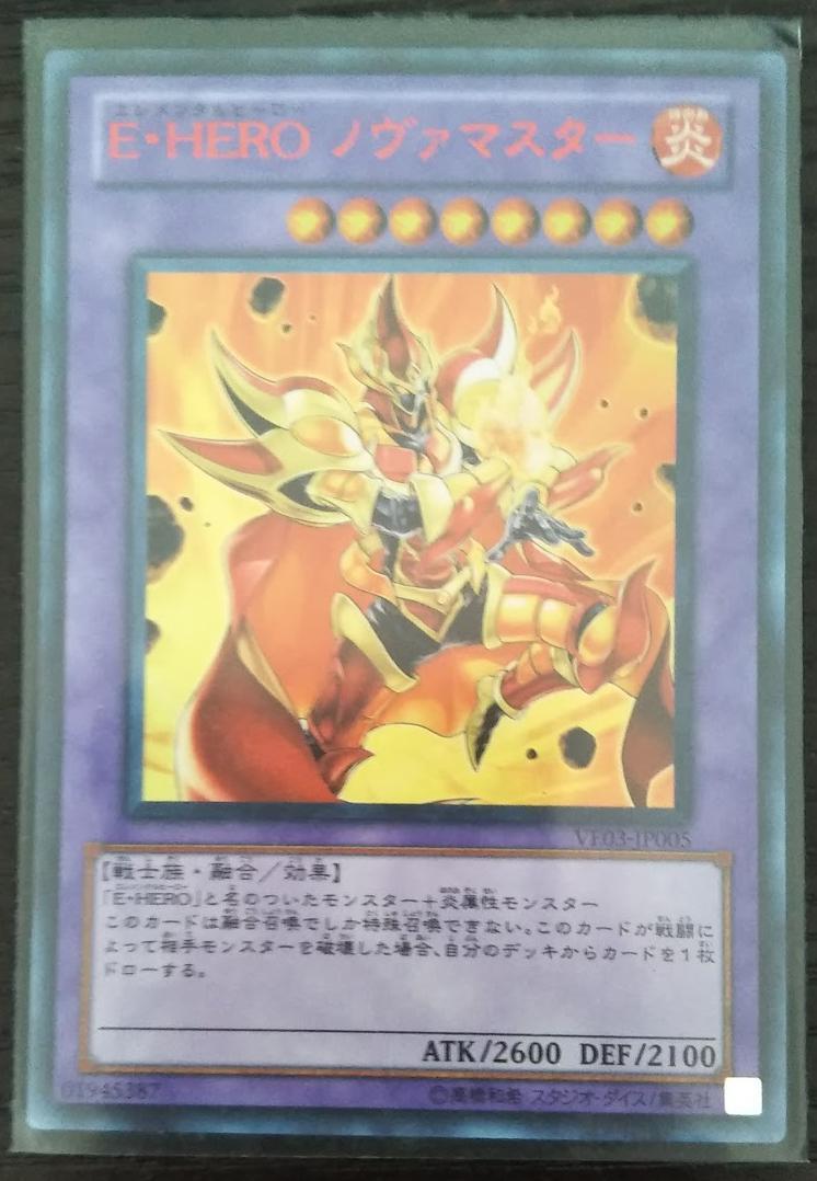 Yahoo!オークション -「e hero ノヴァマスター」の落札相場・落札価格