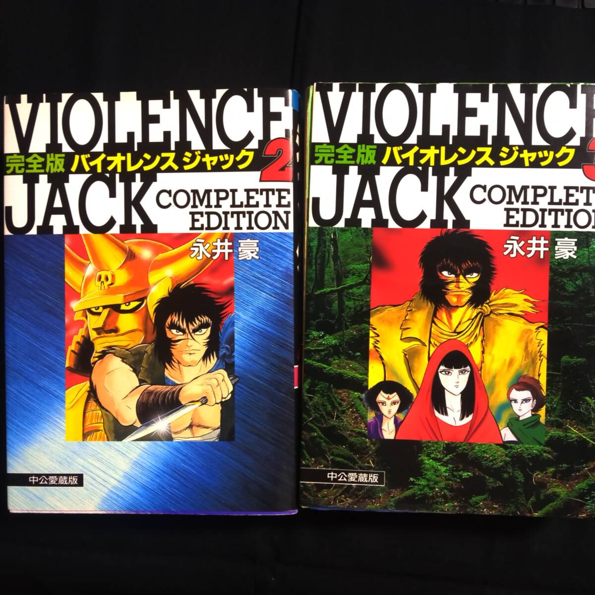 【中古】 バイオレンスジャック 魔都市フューチャー・シティ編/小学館 2025年最新】Yahoo!オークション -バイオレンスジャックの中古品