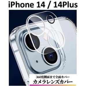 【送料無料】iPhone14/iPhone14Plus カメラカバーフィルム レンズカバー