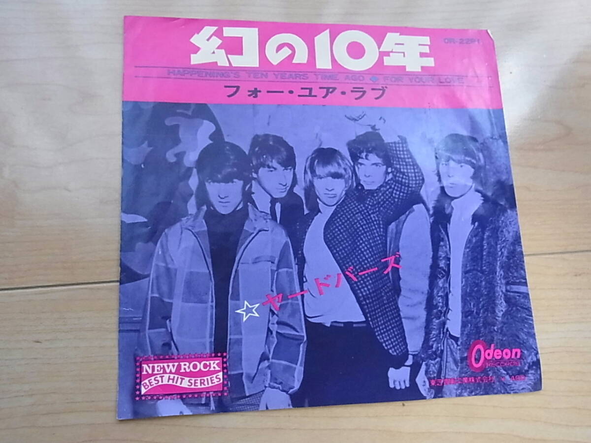 ヤードバーズ Yardbirds - 幻の10年 ヤードバーズ - 幻の10年 OR-2291/中古CD・レコード・DVDの超