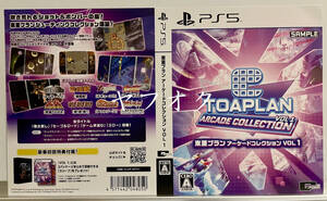 【非売品 サンプルダミージャケット 2種類のみ】《1点物》東亜プラン アーケードコレクション VOL 1 2【未使用品 告知 販促】PS5