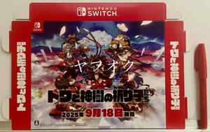 【非売品 店頭用箱POPのみ】トワと神樹の祈り子たち【未使用品 告知 販促】Nintendo Switch ニンテンドー スイッチ 任天堂