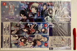 【非売品 切り抜きPOPのみ】《1点物》勿ノ怪契リ【未使用未開封品 告知 販促】Nintendo Switch ニンテンドー スイッチ 任天堂