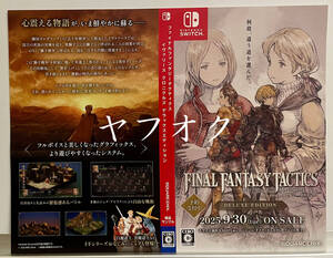 【非売品 ダミジャケ2種類のみ】ファイナルファンタジータクティクス イヴァリース クロニクルズ【告知 販促】FFT FINAL FANTASY switch