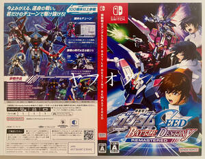 【非売品 店頭用ダミージャケットのみ】《1点物》機動戦士ガンダムSEED BATTLE DESTINY REMASTERED【告知 販促】Nintendo Switch 任天堂