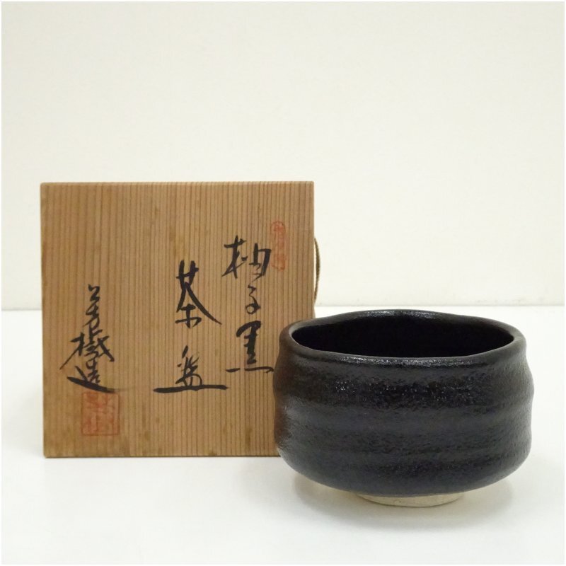 茶道具 茶碗 柚子黒茶碗 杉浦 芳樹 造 栞付 共箱  N24C 2025年最新】Yahoo!オークション -柚子黒茶碗の中古品・新品・未