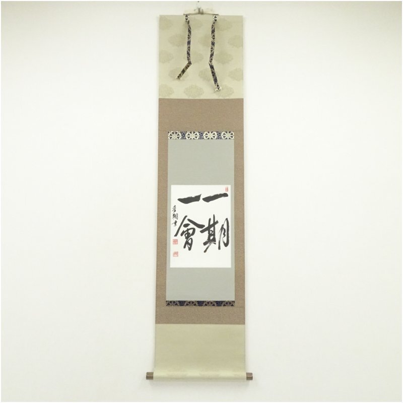 一期一会 掛軸 小林太玄 / 一期一会 | 掛軸 - 野村美術