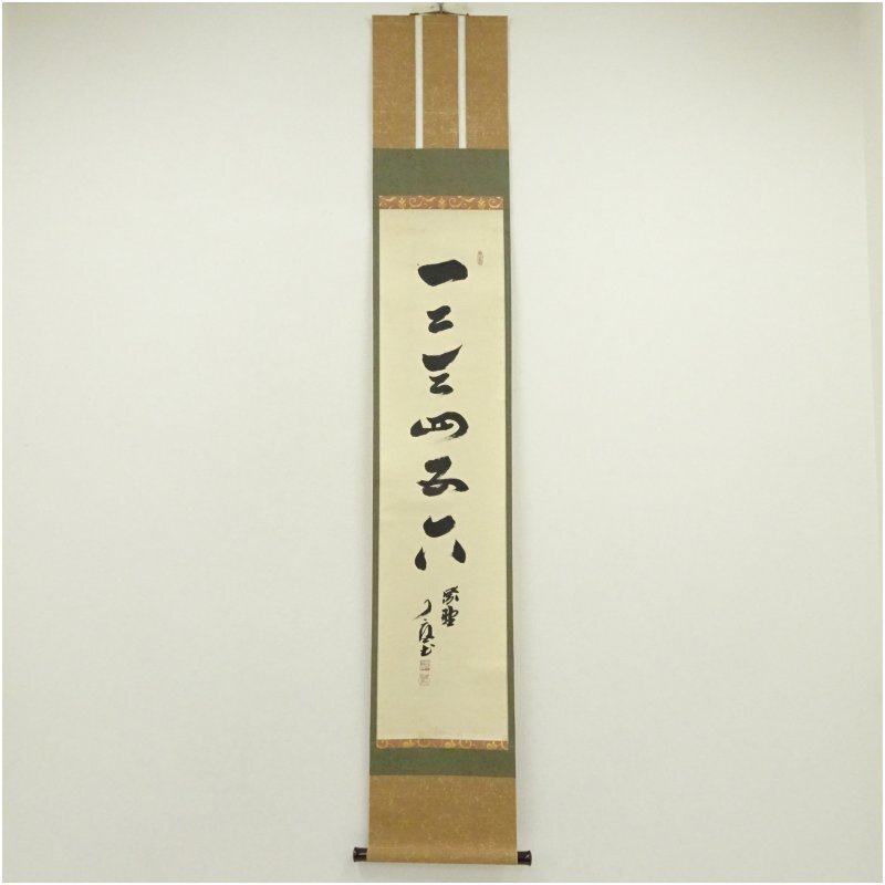 【真筆】茶掛け 茶掛　莫妄想◆大徳寺 塔頭徳禅寺 橘 宗義　共箱・タトウ箱付 真筆】茶掛け 茶掛 莫妄想◇大徳寺 塔頭徳禅寺 橘 宗義 共箱