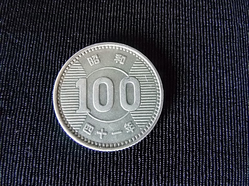 昭和41年　古銭　旧100円玉硬貨 楽天市場】昭和 41 年 100 円 硬貨の通販