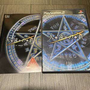 レア 久遠の絆 再臨詔 プレイステーション2 匿名配送 送料無料