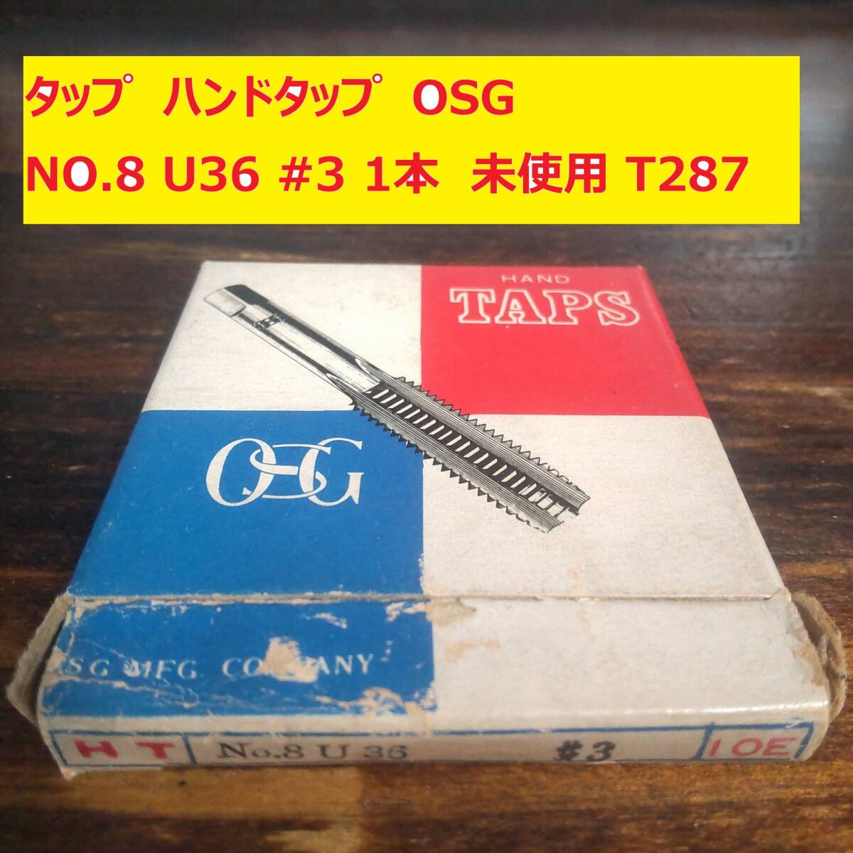 osgタップ63本セット未使用 オーエスジー OSG 管用平行タップ 一般用 PS1/8 23531 SPT-H-PS1