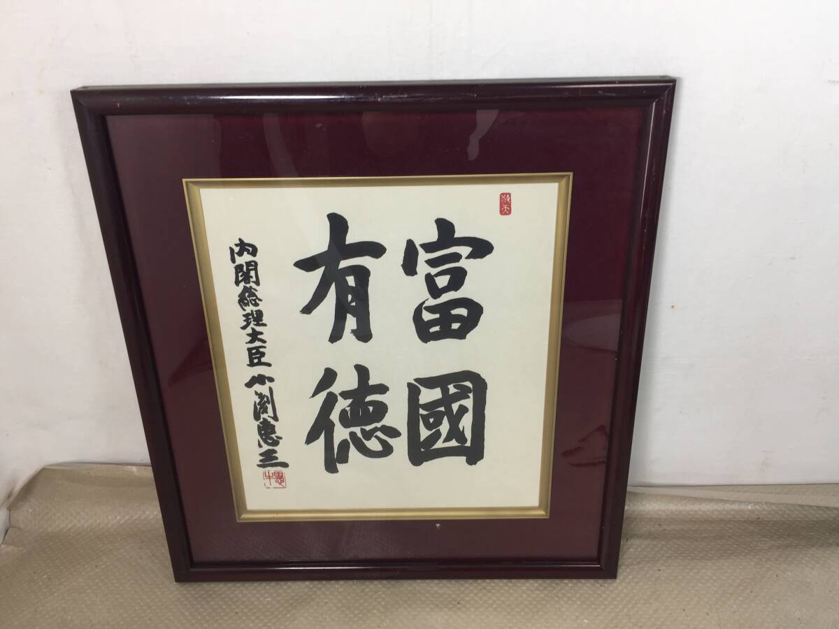 Yahoo!オークション -「総理大臣 サイン」の落札相場・落札価格