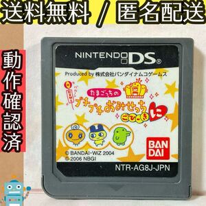 ソフトのみ たまごっちのプチプチおみせっち ごひーきに ニンテンドーDS ★動作確認済★送料無料★匿名配送★即決★