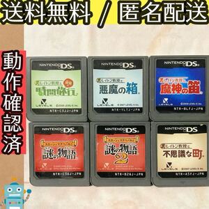 ソフトのみ レイトン教授 シリーズ スローンとマクヘールの謎の物語 DSソフト まとめ売り 6セット ★動作確認済★送料無料★匿名配送★即決