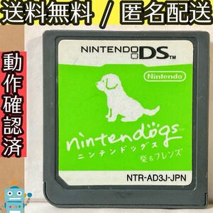 ソフトのみ ニンテンドッグス nintendogs 柴&フレンズ DS ★動作確認済★送料無料★匿名配送★即決★