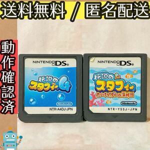 ソフトのみ 伝説のスタフィー4 たいけつ! ダイール海賊団 2セット ★動作確認済★送料無料★匿名配送★即決★