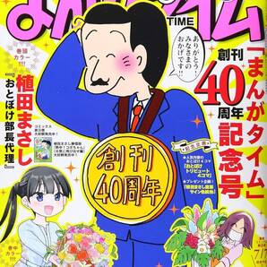 まんがタイム2021年6月