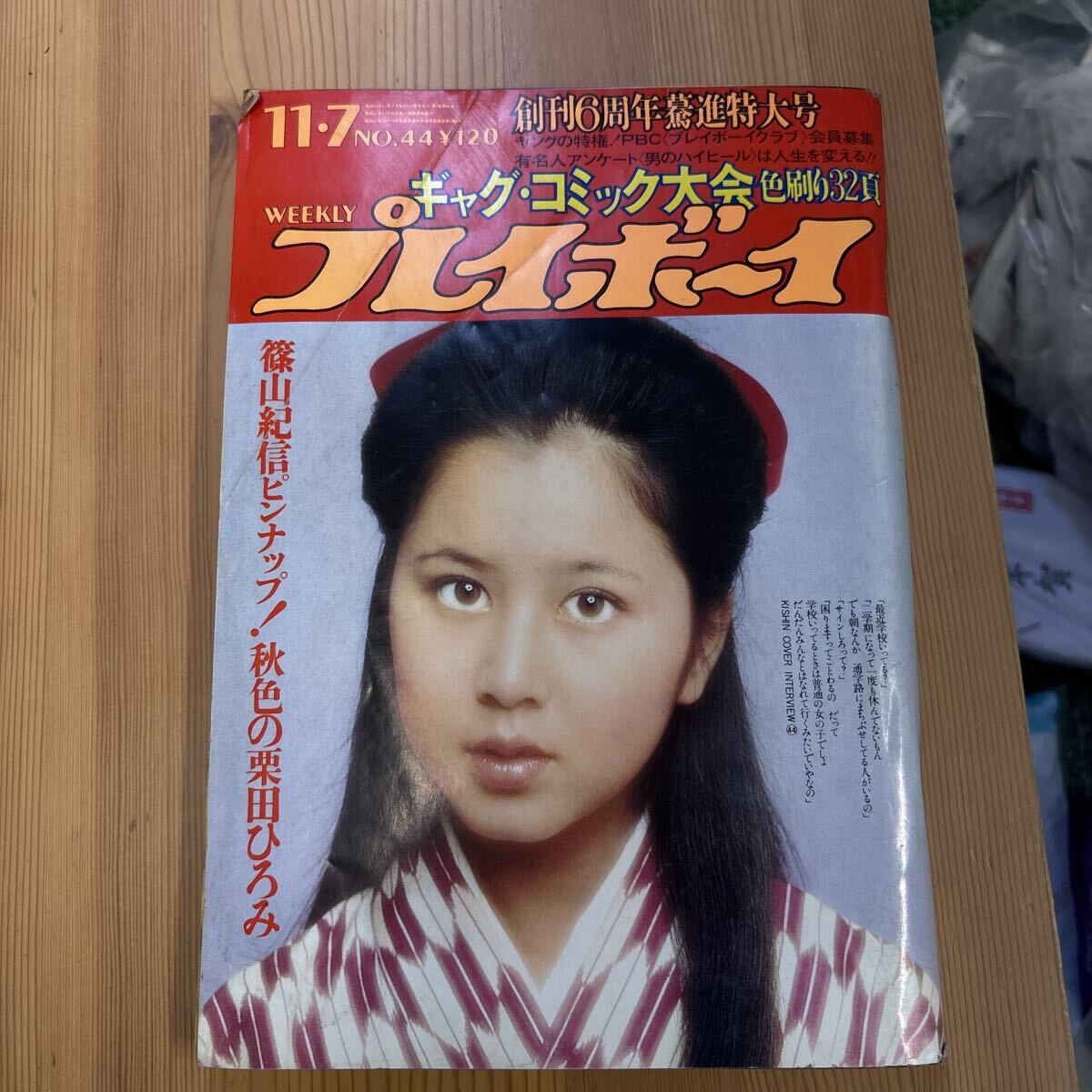 Yahoo!オークション -「週刊プレイボーイ創刊」の落札相場・落札価格