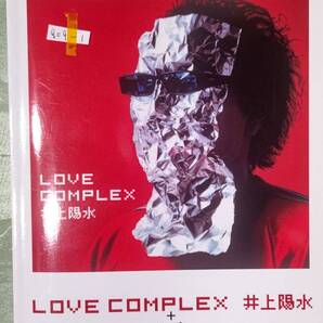 909-1 フルコーラス歌詞つきギター弾き語り楽譜 井上陽水 アルバム LOVE COMPLEX 11曲+ベスト19曲 2006年8月15日 kmp