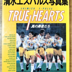 TRUE HEARTS 清水エスパルス 写真集(1994年発行)/シジマール、堀池巧、大榎克己、澤登正朗、永島昭浩、長谷川健太他