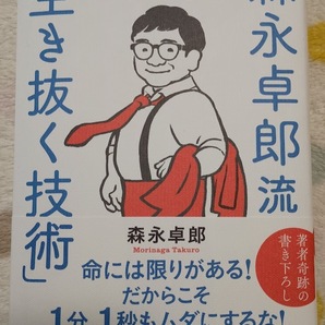 ★新品未使用品★ 定価1870円(税込)【森永卓郎流「生き抜く技術」31のラストメッセージ】森永卓郎 ★すぐに発送します!★