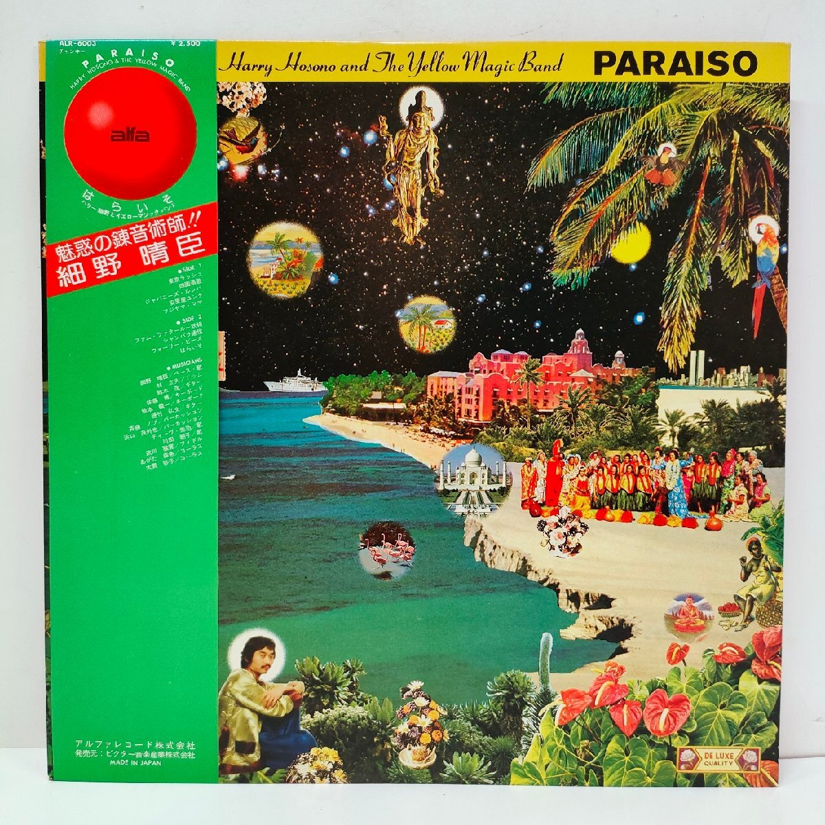 細野晴臣「はらいそ」新品未使用 Amazon.co.jp: はらいそ [2019リマスタリング]: ミュージック