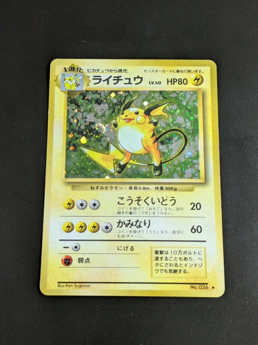 ライチュウ　旧裏　5枚セット ライチュウ 旧裏 ポケモンカード セット - メルカリ