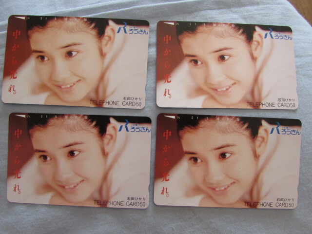 石田ひかり　ろうきん with You ポスター 1989 Yahoo!オークション -「石田ひかり ろうきん」の落札相場・落札価格