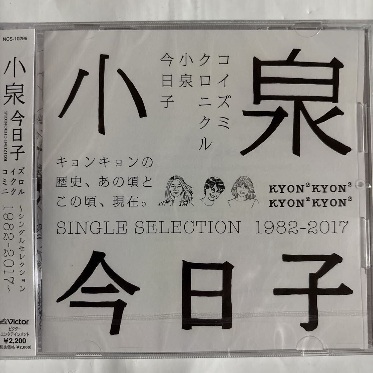 2025年最新】Yahoo!オークション -小泉今日子cdの中古品・新品