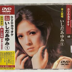 DVDカラオケ本人歌唱 いしだあゆみ1(新品未開封)