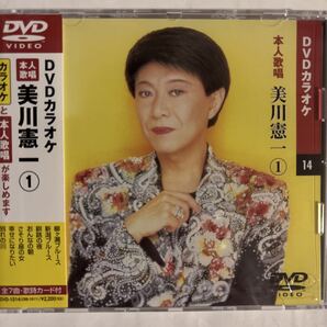 DVDカラオケ本人歌唱 美川憲一(新品未開封品)