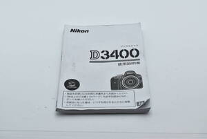 Nikon ニコン D3400 使用説明書 EF-TN-YO2122