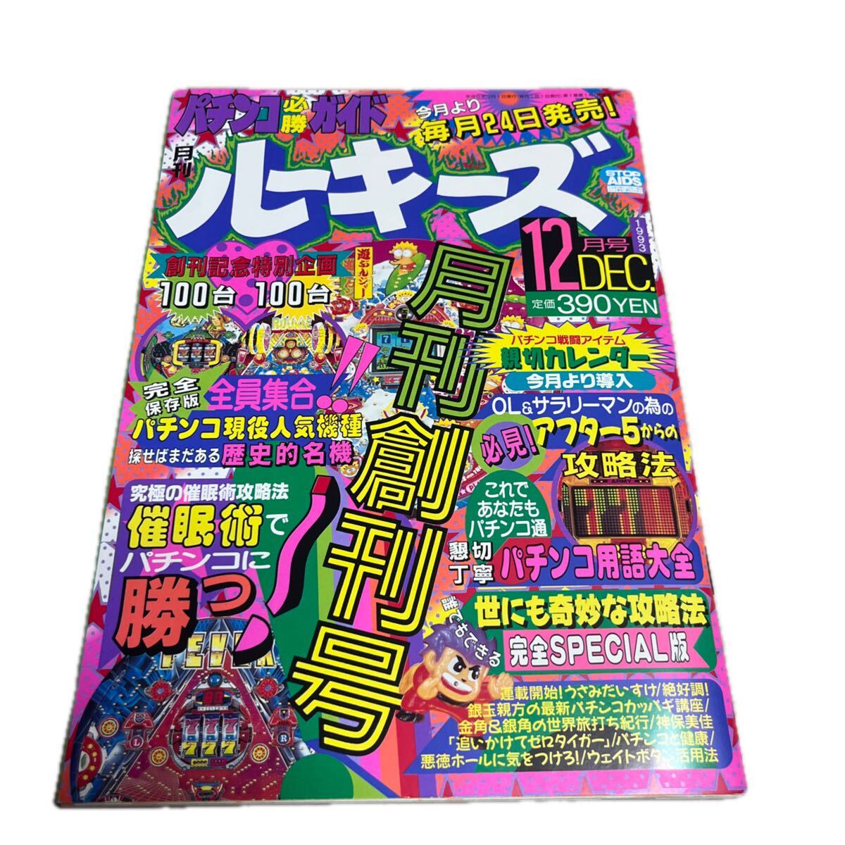 【中古】 パチンコ＆パチスロニッポン 裏モノ特集号/白夜書房/パチンコ必勝ガイド編集部 2025年最新】Yahoo!オークション -パチンコ必勝ガイド(本、雑誌