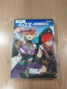 【F1457】送料無料 書籍 イースX NORDICS 公式コンプリートガイド ( PS5 PS4 SWITCH 攻略本 Ys 10 空と鈴 )