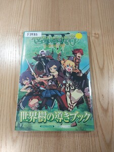 【F3985】送料無料 書籍 世界樹の迷宮Ⅳ 伝承の巨神 世界樹の導きブック ( 3DS 攻略本 4 空と鈴 )