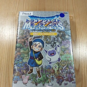 【F4063】送料無料 書籍 ドラゴンクエストモンスターズ テリーのワンダーランド3D 最強データ+ガイドブック ( 3DS 攻略本 空と鈴 )