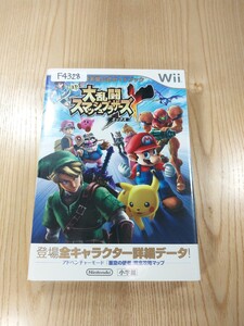 【F4328】送料無料 書籍 大乱闘スマッシュブラザーズX 任天堂公式ガイドブック ( Wii 攻略本 空と鈴 )