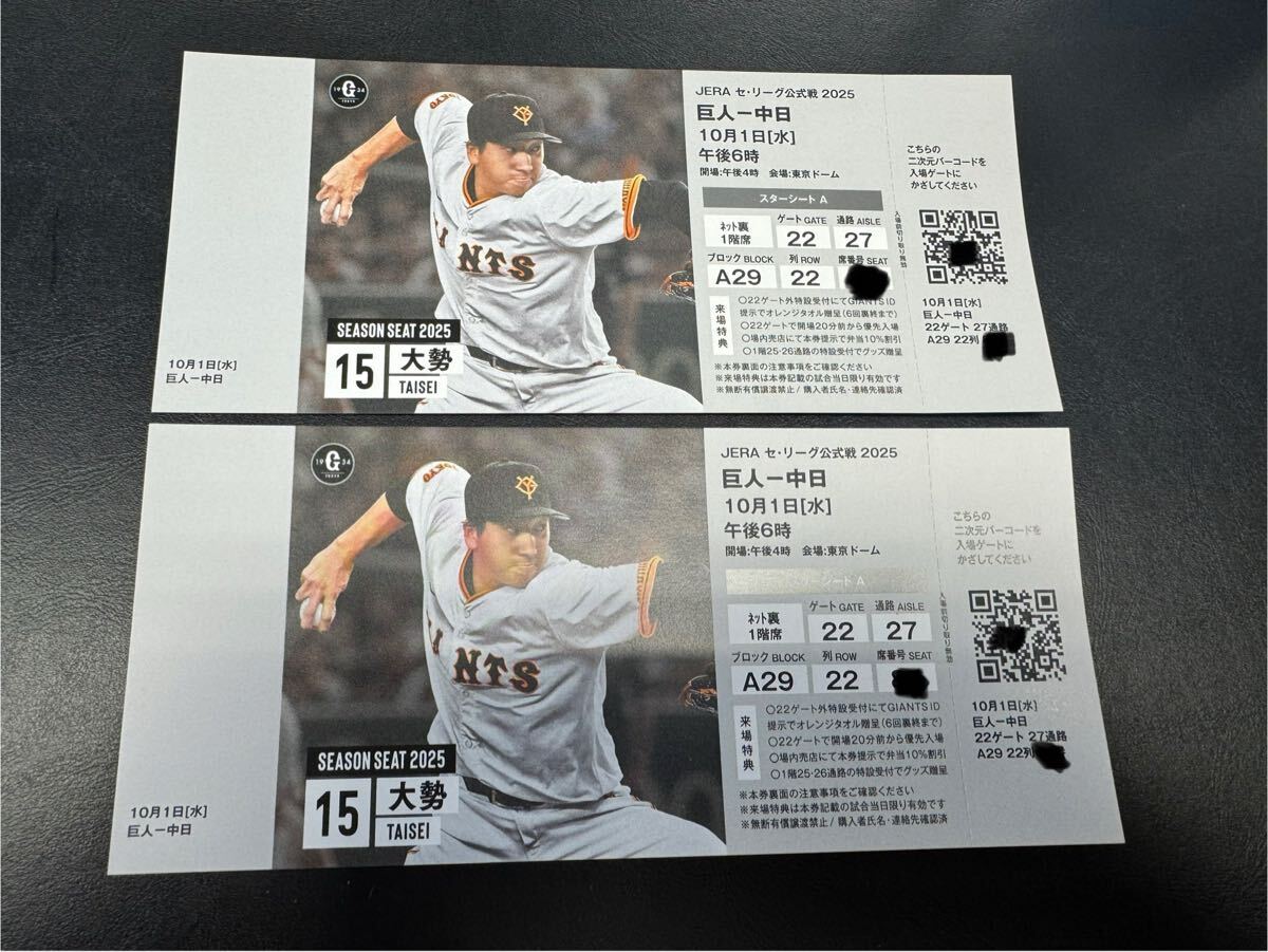 8/24(土)東京ドーム（巨人対中日）スターシートＡ　バックネット裏　２枚 8/24(土)東京ドーム（巨人対中日）スターシートA バックネット裏 2