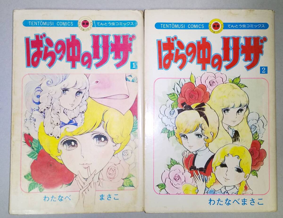 2025年最新】Yahoo!オークション -わたなべまさこ(漫画