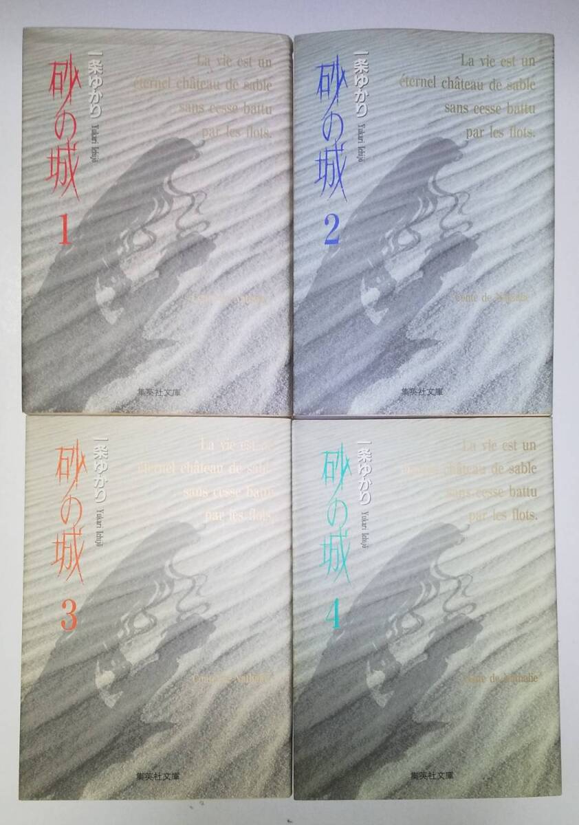 砂の城　3巻のみ　中古 2025年最新】Yahoo!オークション -砂の城(漫画、コミック)の中古