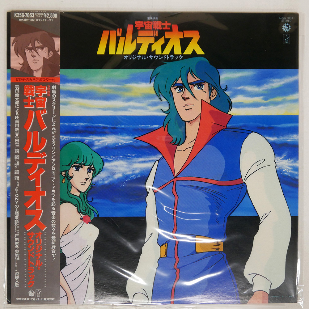 ※ジャンク品　ASAHI SONORAMA 宇宙戦士バルディオス ソノシート ジャンク品 ASAHI SONORAMA 宇宙戦士バルディオス ソノシート