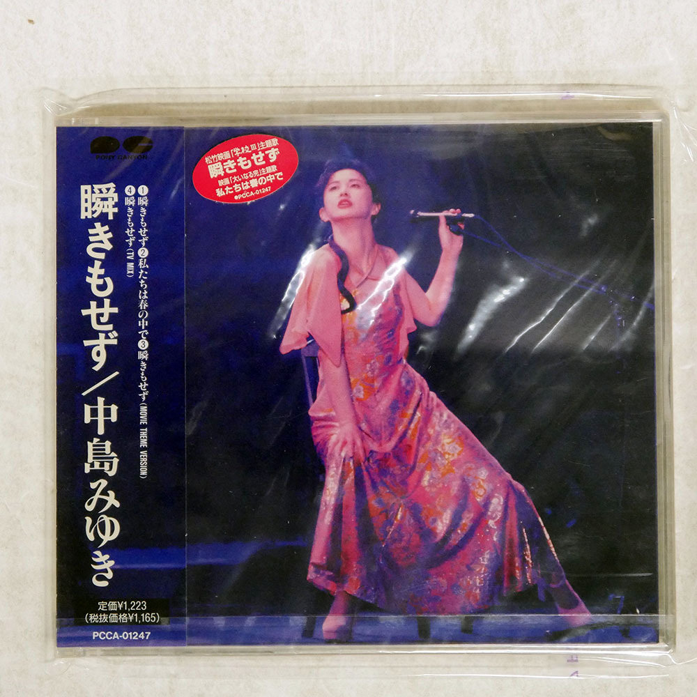 新品未開封　中島みゆき　CDアルバム5枚 新品未開封 中島みゆき CDアルバム5枚 中島みゆき 未開封CDアルバム5