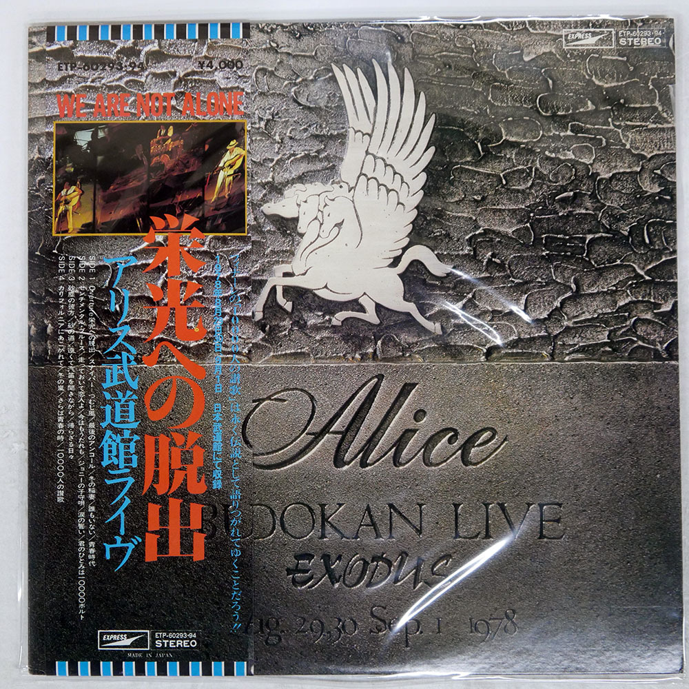 LP アリス　３枚セット LP アリス 3枚セット アリスのページ