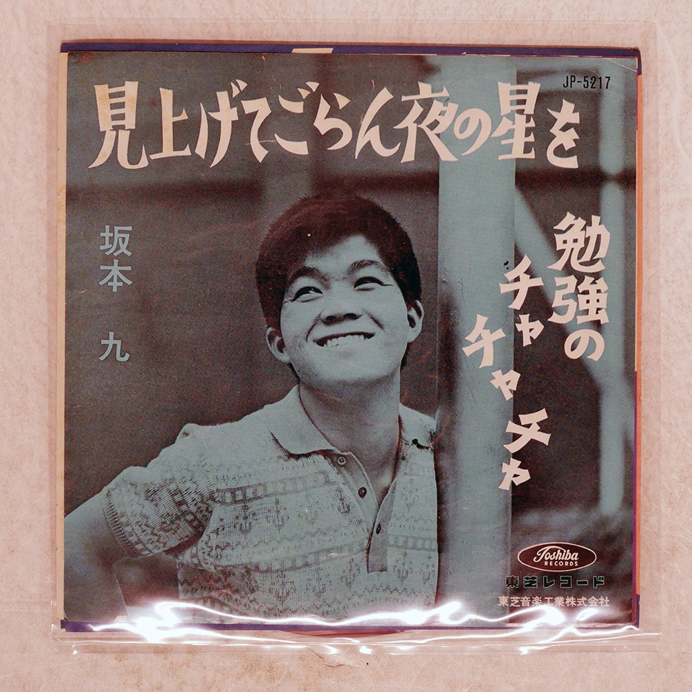 【希少】見上げてごらん夜の星を★ミュージカル★ CD Amazon.co.jp: 見上げてごらん夜の星を: ミュージック