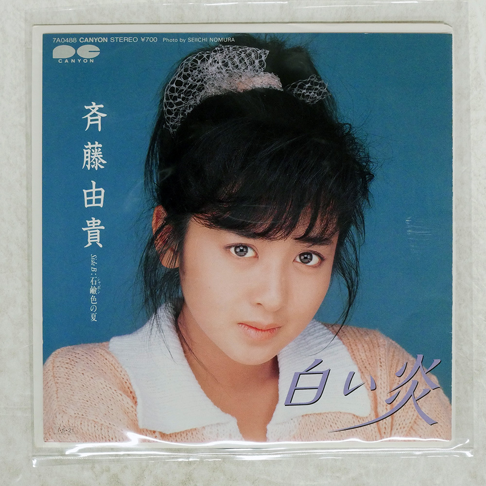 斉藤由貴 CDシングル 9枚 中古 斉藤由貴 初戀 7A0508 | レコード買取